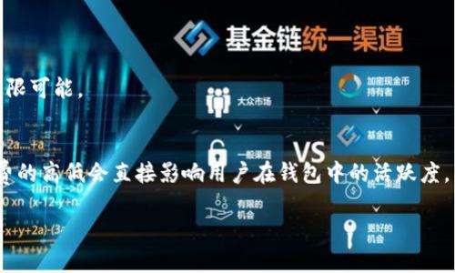 在选择加密钱包时，Tokenim与BitKeep都是值得关注的选项。不过，决定哪个更好可能取决于你的具体需求和使用场景。以下是关于这两个平台的详尽对比。

Tokenim的特点
Tokenim是一款相对较新的加密货币钱包，主打安全性和用户友好界面。它支持多种加密货币，并提供了一个良好的用户体验。Tokenim允许用户轻松地管理其资产，并提供了安全备份和恢复选项。此外，Tokenim还注重隐私保护，使用先进的加密技术保障用户的数据安全。

BitKeep的特点
BitKeep是一款已经在市场上运行较长时间的多链钱包，受到许多用户的喜爱。它不仅支持众多区块链上的资产管理，还专注于DeFi和NFT等领域。用户可以通过BitKeep轻松地参与各种区块链游戏和交易所，让其成为一站式的解决方案。同时，BitKeep还提供了强大的社交功能，使用户能够分享和讨论加密货币相关的内容。

安全性对比
安全性是选择加密钱包时最重要的考虑因素之一。Tokenim采用了一系列先进的安全措施，例如多重签名和冷存储，确保用户的资产不易受到攻击。而BitKeep虽然也具备较高的安全标准，但由于其集成了更多的社交和交易功能，可能会面临更复杂的安全挑战。

用户界面与体验
在用户体验方面，Tokenim的界面清晰简洁，即使是新手用户也能轻松上手。BitKeep则由于其功能较为丰富，界面相对复杂，可能需要时间来适应。对于初学者而言，Tokenim可能更加友好，而对于熟悉区块链生态的用户，BitKeep提供的多样功能会更具吸引力。

资产支持情况
Tokenim目前支持的加密货币数量正在不断增加，用户可以轻松地管理主流数字资产。相比之下，BitKeep支持的资产种类更多，覆盖了几乎所有主要的区块链，这对那些需要管理多种资产的用户来说极为重要。

社区与支持
Tokenim作为新兴钱包，其社区相对较小，但增长迅速。用户可以通过官网和社交媒体获取支持和反馈。另一方面，BitKeep作为一个成熟的平台，拥有一个活跃的社区和丰富的资源，用户可以更轻松地找到支持和解决方案。

总结
总的来说，Tokenim更适合那些偏向于安全性和用户体验的新手用户，而BitKeep则适合那些需要功能多样性和广泛资产管理的资深用户。选择哪个钱包，确实要根据个人的需求来评估。真心觉得，不同的用户有不同的需求，而每个钱包都有其独特的优缺点，找到最适合自己的才是最重要的。

常见问题

h41. Tokenim是否支持NFT？/h4
截至目前，Tokenim并不专注于NFT的管理，但随着市场的发展，未来可能会融入更多相关功能。真心期待这样的发展，因为NFT市场充满了无限可能。

h42. BitKeep的手续费如何？/h4
BitKeep在进行不同类型交易时的手续费会有所不同，通常情况下，相较于市场上其他钱包，它的手续费是比较合理的。真心觉得，有时手续费的高低会直接影响用户在钱包中的活跃度。因此，用户在选择时应当关注一下手续费的透明度和合理性。

希望这个对比能帮助你做出明智的选择！无论选择哪个钱包，保持私钥的安全和了解其中的风险都是至关重要的。