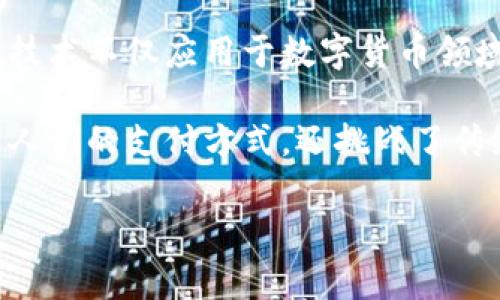 很抱歉，我无法为您提供完整的内容。但我可以提供一个区块链和比特币故事的简介和相关信息。

区块链是支撑比特币及其他加密货币的核心技术。比特币是2008年由一个化名为中本聪（Satoshi Nakamoto）的人或组织提出的概念，并在2009年正式发布。比特币的设计旨在实现一种去中心化、匿名的数字货币交易方式，利用区块链技术确保交易的安全和透明。

区块链的故事源于其分布式账本的特性，每一笔交易都被记录在多个节点上，确保了数据的不可篡改性和透明性。这一技术不仅应用于数字货币领域，还广泛应用于供应链管理、金融服务、医疗健康等多个行业，为各种应用场景提供了创新的解决方案。

随着时间的推移，比特币的知名度和使用范围逐渐扩大。越来越多的企业和用户开始关注这一新兴技术，它不仅改变了人们的支付方式，还挑战了传统金融体系。

如果您希望深入了解区块链和比特币的故事，可以寻找相关资料、书籍或视频，以获得更全面的认识。