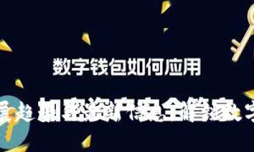 区块链未来发展趋势与最新信息：解锁数字经济的新机遇