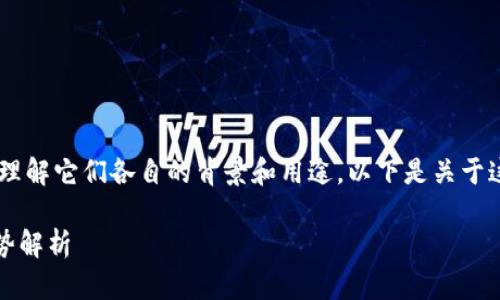 在讨论“tokenim”和“parity”这两个概念或项目时，首先需要理解它们各自的背景和用途。以下是关于这两个概念的一些详细信息，帮助你更好地比较它们的优缺点。

### Tokenim与Parity：哪个更适合你的需求？未来发展趋势解析