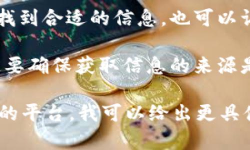 Tokenim（代币）的地址通常是指其在区块链上的合约地址。要找到某个特定代币的地址，你可以采取以下步骤：

1. **访问区块链浏览器**：大部分代币的合约地址可以通过区块链浏览器找到，比如以太坊的Etherscan、币安链的BscScan等。

2. **搜索代币名称**：在区块链浏览器的搜索框中输入代币的名称或代币符号（如Tokenim），然后进行搜索。

3. **查看合约信息**：在搜索结果中找到相应的代币，点击进入其详细页面，通常会显示合约地址、总供应量、持有者数量等相关信息。

4. **社区和官方网站**：如果在区块链浏览器中没有找到合适的信息，也可以访问Tokenim的官方网站或社交媒体，查询相关信息。

5. **请务必小心**：在网络上有很多假代币，所以一定要确保获取信息的来源是可靠的，避免诈骗和错误的合约地址。

如果你能提供更多关于Tokenim的背景信息或其使用的平台，我可以给出更具体的指导。