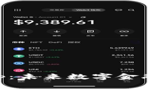 IM数字钱包App：未来数字金融发展的新趋势