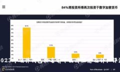 2023年硬件钱包排名前十品牌汇总及详细评测