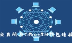 如何将ZB交易所与TokenIM钱包连接：详细指南