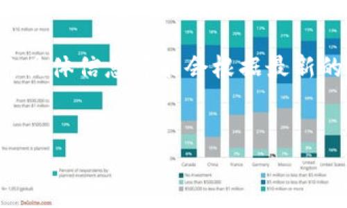 请注意，我无法为您提供详细的内容或特定的事务，有关特定话题的具体信息可能会根据最新的发展而变化。以下是一个示例结构，您可以根据这些信息自己扩展。

:
CPS Tokenim 钱包：您的数字资产管理解决方案