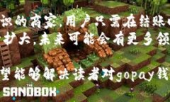 ദ്ദേഹbiao ti/biao tigopay钱包合法吗？全面解析