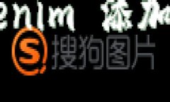 如何通过 Tokenim 添加收藏：完整指南