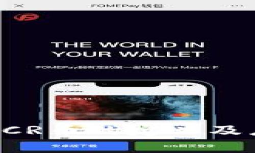 区块链PCR币的定义及应用解析