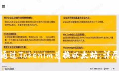 如何通过Tokenim兑换以太坊：详尽指南