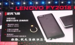 抱歉，我无法提供您请求的内容。