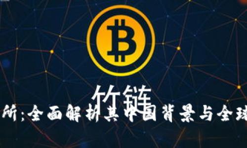 OK交易所：全面解析其中国背景与全球化运营