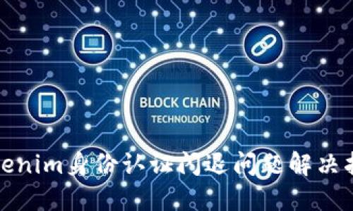 Tokenim身份认证闪退问题解决指南