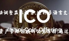 bian ti如何选择和使用Tokenim进行数字资产管理/b