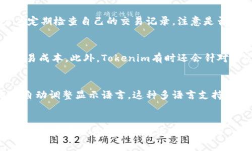 bian ti如何选择和使用Tokenim进行数字资产管理/bian ti  
Tokenim, 数字资产, 资产管理, 区块链/guanjianci  

引言  
在数字资产交易和管理领域，Tokenim作为一款创新的工具正在逐渐得到用户的青睐。无论你是数字货币的新手还是经验丰富的投资者，找到一个便捷高效的管理工具至关重要。Tokenim不仅提供了用户友好的界面，还结合了区块链技术的优势，让用户能够轻松地管理自己的数字资产。在接下来的内容中，我们将深入探讨Tokenim的使用方法、优势以及在数字资产管理中的重要性。  

Tokenim是什么？  
Tokenim是一款数字资产管理平台，旨在帮助用户更便捷地管理和交易各类数字资产。基于区块链技术，Tokenim提供安全、透明的交易环境，同时支持多种数字货币的存储和投资。它的核心功能包括资产监控、交易记录分析、市场动态追踪等，帮助用户实时洞察市场变化，做出明智的投资决策。  

Tokenim的主要功能  
Tokenim的设计考虑到了用户在数字资产管理中的多种需求，其功能模块涵盖了资产管理、市场分析、交易执行等多个方面：  
ul  
listrong资产监控：/strong通过Tokenim，用户可以实时查看自己持有的各类数字资产的市值、变动幅度等信息，帮助用户及时调整投资策略。/li  
listrong交易历史记录：/strongTokenim记录了用户所有的交易行为，每一笔交易都有详细的记录，方便用户查看和分析。/li  
listrong市场分析工具：/strong平台提供多种技术分析工具，帮助用户分析市场趋势，预测未来价格走向。/li  
listrong智能交易功能：/strongTokenim支持智能合约，用户可以创建自己的交易模式，根据市场变化自动执行交易。/li  
/ul  

如何开始使用Tokenim  
使用Tokenim的流程非常简单，用户只需按照以下步骤操作即可开始进行数字资产管理：  
ol  
listrong注册账户：/strong用户需要在Tokenim官网上进行注册，提供必要的个人信息，以确保账户安全。/li  
listrong资产充值：/strong完成注册后，用户可通过多种方式（如银行转账、其他数字货币转账等）将资金充值到自己的Tokenim账户中。/li  
listrong下载应用：/strong为了方便使用，用户可以下载Tokenim的移动应用，随时随地管理自己的资产。/li  
listrong开始交易：/strong在账户中充值后，用户即可根据市场情况进行交易，随时监控资产表现。/li  
/ol  

Tokenim的安全性  
安全性是用户选择任何数字资产管理工具时最为关注的因素之一。Tokenim通过多重安全机制保障用户资产安全：   
ul  
listrong多重身份验证：/strong为确保只有账户持有人能够访问账户，Tokenim启用了双因素身份验证（2FA）。/li  
listrong冷存储技术：/strongTokenim将大部分用户资产保存在冷钱包中，这样即使平台发生攻击，资产也能得到保护。/li  
listrong定期安全审计：/strongTokenim定期邀请第三方安全机构进行安全审计，以发现潜在的安全隐患并及时修复。/li  
/ul  

常见问题解答  

1. Tokenim适合哪些用户使用？  
Tokenim适合各种类型的用户，从新手到专业投资者都可以找到适合自己的功能。对于刚接触数字资产的新手，Tokenim提供了的界面和操作指引，方便其快速上手。而对于经验丰富的投资者，Tokenim的市场分析工具和智能交易功能则为其提供了更为高级的操作体验。此外，无论是个人用户还是机构投资者，Tokenim都能够提供相应的服务，从而满足不同用户的需求。  

2. 如何保护自己的Tokenim账户？  
保护Tokenim账户的方法有多种。用户首先应确保使用强密码并定期更换，避免使用容易被猜测的常规密码。其次，必须启用双因素身份验证以增加账户的安全性。此外，用户应定期检查自己的交易记录，注意是否有异常的交易行为。平时也要注意避免在不安全的网络环境中访问账户，尽量避免使用公共Wi-Fi进行交易。  

3. Tokenim的交易手续费是如何计算的？  
Tokenim的交易手续费通常依赖于交易的类型。常规交易和通过智能合约执行的交易可能手续费有所不同。平台会在用户进行交易前明确告知手续费情况，以确保用户了解交易成本。此外，Tokenim有时还会针对特定的项目或活动推出手续费减免的促销活动，用户可以通过关注平台通知来获取最新信息。  

4. Tokenim是否支持多种语言？  
是的，Tokenim认识到用户来自全球各地，因此在界面上支持多种语言，保证用户无论身处何地都能顺畅使用。用户可以根据自身需求在设置中选择语言选项，平台会根据选择自动调整显示语言。这种多语言支持为Tokenim吸引了更多国际用户，推动了其在全球市场的发展。  

总结  
Tokenim作为一款高效、便捷的数字资产管理平台，为用户提供了一站式的交易和管理体验。无论是功能的丰富性、安全性的保障，还是便捷的操作流程，都使得Tokenim成为数字资产管理领域的优秀选择。通过深入了解Tokenim的特点与优势，用户能够充分利用这一工具，更好地进行数字资产投资和管理。  