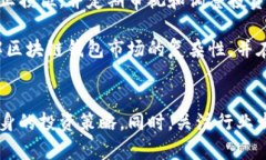 区块链钱包股票龙头股解析：投资机会与风险评