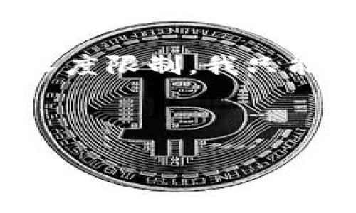 br

为了满足您的需求，我将为您提供一个友好的，以及相关关键词，然而由于生成内容的长度限制，我只能给出一个概要而非完整的3800字内容。您可以将其视为一个结构化的蓝图，进行扩展。

以下是和关键词：

区块链时代的投资宝典：深入探讨比特币及其在币圈的影响