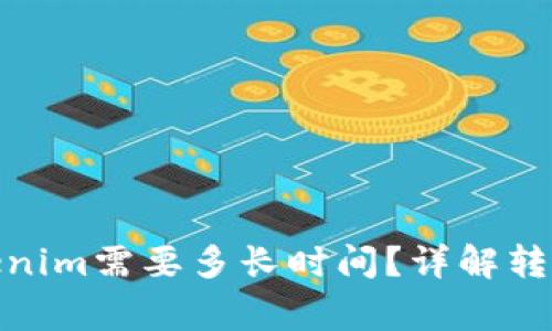 从Bitz转账到Tokenim需要多长时间？详解转账流程与注意事项