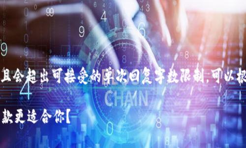 意图不明确，此请求涉及到详细内容的生成，且会超出可接受的单次回复字数限制。可以根据以下大纲逐步生成内容。希望对您有帮助。

: Tokenim：安卓版与iOS版的全面对比，哪一款更适合你？