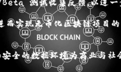 baioti无币化的区块链：解读与应用/baioti区块链，