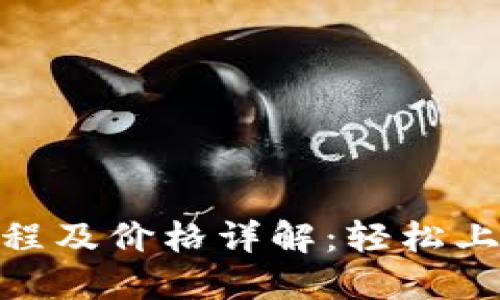 Tokenim注册教程及价格详解：轻松上手数字资产交易