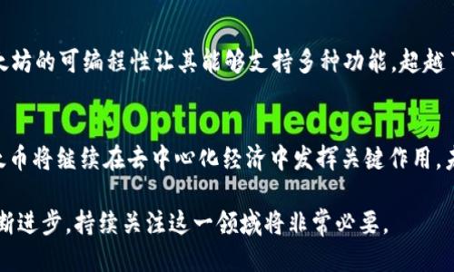 深入探讨区块链以太币的原理与应用/  
区块链,以太币,智能合约,去中心化/guanjianci  

引言
区块链技术一直以来以其去中心化的特性和安全性吸引着众多关注。而以太币（Ether）作为以太坊（Ethereum）区块链平台的原生加密货币，近年来更是成为了数字货币领域的佼佼者。在这一篇文章中，我们将深入探讨区块链以太币的原理与应用，以及它对经济、技术和社会的影响。

什么是区块链？
区块链是一种去中心化的分布式账本技术，允许多个参与者在没有信任的情况下，安全地记录和验证交易。每个“区块”包含了一组交易数据，并通过加密的方式与上一个区块连接，从而形成“一条链”。这一结构使得所有的交易都是可追溯且不可篡改的，极大地提升了数据的透明性和安全性。

以太币的基本概念
以太币是以太坊区块链中的一种加密货币，符号为ETH。它主要用于在以太坊平台上进行交易、支付交易费用及执行智能合约。不同于比特币仅用于价值转移，以太币的功能更为复杂，能够支持多种去中心化的应用（DApps）。

以太坊与以太币的区别
虽然以太坊和以太币的名称相似，但两者有着不同的定义。以太坊是一个开放源代码的平台，它允许开发者构建和部署分布式应用和智能合约。而以太币则是该平台上使用的原生数字货币，用于支付交易费用以及激励矿工。简而言之，以太坊是一个区块链平台，以太币是其使用的加密货币。

以太币的技术原理
以太币的工作原理基于以太坊平台中的智能合约和分布式账本技术。智能合约是一种自动执行合约的协议，其代码被存储在区块链上，一旦条件满足，就会自动执行。以太坊的区块链使用了一种叫做“以太坊虚拟机”（EVM）的技术，使得智能合约能够在其上运行。

以太坊网络的结构
以太坊的网络结构包括节点、矿工和用户。每个节点都维护着一个完整的区块链副本，矿工通过解决复杂的数学问题来验证交易并打包成区块。用户则通过钱包与以太坊区块链互动，发送和接收ETH，以及与智能合约进行交互。

以太币的挖矿机制
以太币的挖矿机制分为“工作量证明”（PoW）和“权益证明”（PoS）。目前，以太坊采用的是工作量证明机制，矿工通过计算能力竞争获得新区块的奖励，但它计划在未来转向权益证明机制，以提高效率并减少能耗。

以太币的智能合约
智能合约是以太坊的一个核心特性。它是在区块链上自动执行的合约，用户可以通过编写代码定义合约的条款。当所有预设条件被满足时，合约会自动执行，保证了交易的可信度和效率。这一技术使得去中心化应用（DApps）成为可能，如去中心化金融（DeFi）和非同质化代币（NFT）等。

以太币的主要应用场景
以太币不仅可以作为一种支付手段，还可以用于多种应用场景，如金融服务、供应链管理、游戏、社交网络等。在金融领域，通过智能合约实现去中心化借贷、交易和保险等服务，改变了传统金融体系。而在供应链管理中，可以通过透明的交易记录提高可追溯性和信任度。

以太币在未来的发展前景
随着区块链技术不断发展，以太币也将会有更广泛的应用前景。以太坊2.0的升级将实现更高的交易速度和安全性，进一步吸引开发者和企业参与。此外，随着数字经济的蓬勃发展，以太币在全球经济中扮演的角色将愈加重要。

相关问题讨论

如何安全地存储和使用以太币？
存储和使用以太币需要注意安全性。首先，用户应选择可靠的加密钱包进行存储，硬件钱包是最为安全的选项，其次，用户应定期备份钱包，并保持软件更新，防止受到黑客攻击。在使用以太币进行交易时，严格核对交易地址，确保无误。同时，避免在公共网络环境下进行高额交易，降低风险。

以太币的波动性对投资者的影响
以太币的价格波动性较大，受多种因素的影响，如市场需求、政策变化、技术进步等。虽然价格波动为投资者提供了获利机会，但也带来了风险，因此投资者应具备完整的市场分析与风险管理能力。选择合适的交易时间，进行止损设置，设定投资策略是投资成功的关键。

智能合约的优势与挑战
智能合约为用户提供了自动化的合约执行，降低了人为干预的成本，提高了交易效率。然而，其挑战在于代码的漏洞和安全性。如果智能合约存在错误，将导致严重后果。此外，法律对智能合约的认可程度低于传统合同，这可能会影响到一些行业的应用。因此，开发者需要不断智能合约的安全性，促进其在各行各业的应用。

以太币（ETH）与其他数字货币的比较
以太币与其他数字货币（如比特币）有着显著的差异。比特币主要用于价值存储与转移，而以太币则被广泛应用于智能合约和DApps。技术方面，以太坊的可编程性让其能够支持多种功能，超越了单纯的货币用途。此外，以太坊处理交易的速度相对较快，为去中心化应用提供了更好的支持。选择适合的数字货币，需根据投资者的需求和目标。

总结
区块链技术和以太币的重要性在于它们不仅提供了一种新的货币形式，更是在改变整个金融体系与商业模式。有了以太坊和智能合约的支持，以太币将继续在去中心化经济中发挥关键作用。未来，借住于技术的进步，用户将能体验到更加安全、高效的数字经济。

本文围绕区块链以太币的原理、应用及未来展望展开，通过详细讨论相关问题，帮助读者更深入地理解以太币的技术特性及市场动态。随着技术不断进步，持续关注这一领域将非常必要。