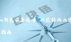 在这里，我将为您设计一个关于“Tokenim钱包与泰
