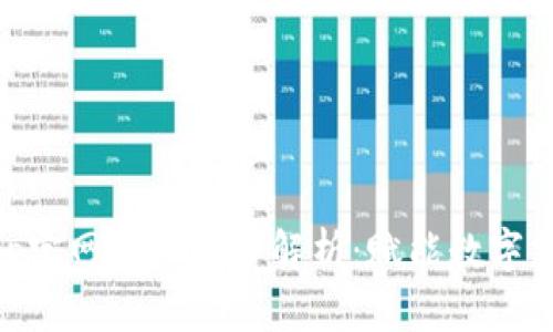 易币付App官网版的优势解析：赋能数字支付的未来