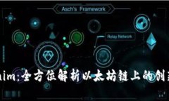 Tokenim：全方位解析以太坊链上的创新代币