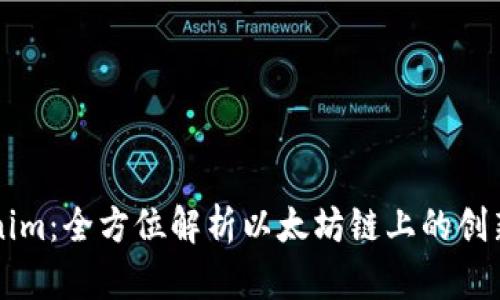 Tokenim：全方位解析以太坊链上的创新代币