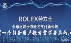 思考一个符合用户搜索需求并且的，放进