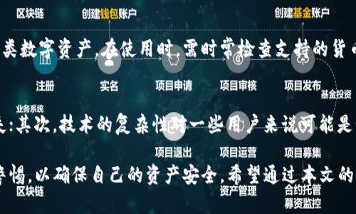   个人加密钱包如何通过微信开通与使用 / 
 guanjianci 加密钱包, 微信支付, 数字货币, 钱包安全 /guanjianci 

随着数字货币的普及，很多人开始关注如何安全地管理自己的加密资产。个人加密钱包作为管理和存储数字货币的重要工具，越来越受到用户的青睐。本文将详细介绍个人加密钱包的开通流程，特别是如何通过微信开通个人加密钱包，并提供相关的使用建议与安全措施。

一、什么是个人加密钱包？
个人加密钱包是允许用户存储、管理和交易数字货币（如比特币、以太坊等）的软件或硬件工具。与中心化交易所平台相比，个人加密钱包给用户提供更高的资产控制权和隐私保护。用户可以通过私钥和公钥的方式管理自己持有的数字资产，因此理解加密钱包的基本概念及其功能是至关重要的。

二、为什么需要开通个人加密钱包？
开通个人加密钱包的主要好处包括：
ul
    li安全性：使用个人加密钱包，可以避免资产因第三方隐患而损失，用户的私钥掌握在自己手中。/li
    li隐私性：个人钱包上不需要提供个人身份信息，保护用户隐私。/li
    li自主性：用户可以自由选择交易和使用方式，没有中心化平台的限制。/li
    li资产管理：用户可以直观地管理自己的数字资产，随时查看资产，并进行转账或交易。/li
/ul

三、如何通过微信开通个人加密钱包？
通过微信开通个人加密钱包的流程相对简单，以下是详细步骤：

ol
    li下载合适的加密钱包应用：你可以选择一些备受推崇的钱包应用，如Trust Wallet、Coinomi、ImToken等，部分钱包也提供了微信版或可以通过微信进行下载安装。/li
    li注册账户：打开钱包应用后，通常会要求用户注册一个账户。在注册时，请使用与微信相同的手机号，以便后续与微信关联。/li
    li备份助记词：在注册过程中，钱包会生成一组助记词。请确保将其备份，因为这是恢复钱包的唯一凭证。/li
    li绑定微信：部分钱包支持使用微信快速登录或绑定微信账号。根据钱包的指引操作，完成微信的账号绑定。/li
/ol

四、个人加密钱包的使用技巧
开通并绑定了个人加密钱包后，以下是一些使用技巧：
ul
    listrong了解费用：/strong每一笔交易都需要支付网络交易费用，了解当前费用情况可以帮助你在合适的时候进行交易。/li
    listrong定期检查钱包安全性：/strong确保你的钱包应用是最新版本，并且在下载应用时务必选择官方渠道，避免下载恶意软件。/li
    listrong小额交易尝试：/strong在首次使用或进行较大金额交易时，可以选择先进行小额尝试以确保流畅性及安全性。/li
    listrong利用钱包的多重签名功能：/strong如果钱包支持此功能，开启多重签名可以增加资金的安全性。/li
/ul

五、注意事项与风险防范
尽管个人加密钱包提供了较高的安全性，但用户仍需保持警惕并采取必要的风险防范措施：
ul
    li不要将私钥或助记词分享给任何人。私钥是钱包的核心资产，任何人能够获取它都能完全控制你的资产。/li
    li使用强密码保护钱包，定期更换密码以提高安全性。/li
    li避免使用公共Wi-Fi进行大额交易，防止黑客攻击。/li
    li定期更新应用程序，利用最新的安全补丁防御潜在风险。/li
/ul

六、常见问题解答

1. 微信能直接转账加密货币吗？
虽然微信提供了许多便利的支付功能，但它并不支持直接转账加密货币。用户需要通过加密钱包进行转账。通过钱包软件，你可以轻松地发送或接收加密货币，一旦加密资产转入你的钱包，你再可以使用其他方式进行交易。

2. 如果丢失了助记词，我的资产还会安全吗？
助记词是加密钱包的重要组成部分，一旦丢失，恢复钱包的可能性几乎为零。因此，在创建钱包时，请务必妥善保管助记词。推荐将其写在纸上，并存放在安全的地方，避免电子档的储存方式，因其更易遭到黑客攻击。

3. 加密钱包可以同时存储多种数字资产吗？
大多数现代加密钱包支持多种数字资产的存储，包括不同区块链上的代币。用户可以根据需求选择相应的多币种钱包，轻松管理各类数字资产。在使用时，需时常检查支持的货币列表，以确保你的资产得到良好的支持。

4. 使用个人加密钱包有什么缺点？
虽然个人加密钱包提供了更高的资产控制权，但也有其缺点。首先，用户需要负责保管私钥，任何一丝疏忽都有可能导致资产的损失；其次，技术的复杂性对一些用户来说可能是个障碍，理解如何使用和管理钱包需要时间与学习。此外，安全保护不足、网络攻击等风险也时刻存在，因此用户需要时刻保持警惕。

综上所述，个人加密钱包是一个使用方便且安全的数字资产管理工具。通过微信开通钱包后，用户需严格遵守安全使用规则，保持警惕，以确保自己的资产安全。希望通过本文的介绍，能够帮助你更好地了解并使用个人加密钱包。