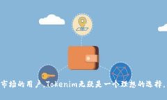 jiaotie国内版Tokenim下载指南：如何安全高效地获取