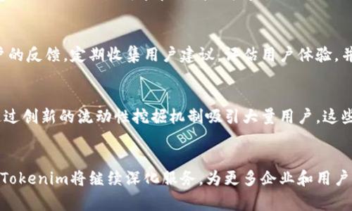   Tokenim开发者是什么公司？深入了解这家领先的区块链技术公司 /   
 guanjianci Tokenim, 区块链, 技术, 开发者 /guanjianci 

引言
随着区块链技术的迅猛发展，越来越多的公司应运而生，致力于推动这一技术的应用与创新。其中，Tokenim作为一家备受关注的开发者公司，凭借其独特的技术方案和创新产品，引起了行业内外的广泛关注。不论是对企业还是个人用户，Tokenim都提供了多样化的服务和解决方案，让我们深入探讨一下这家公司。

Tokenim开发者公司简介
Tokenim成立于XXXX年，总部位于XXXX，是一家专注于区块链技术研发与应用的公司。公司核心团队由多名资深的区块链技术专家、软件工程师和市场运营人员组成，他们在技术、产品和市场方面的丰富经验，为Tokenim的成功打下了坚实的基础。Tokenim的使命是通过区块链技术的应用，赋能更多的企业和个人，助力其数字化转型。

Tokenim的核心产品
Tokenim的产品线涵盖多个领域，包括但不限于数字资产管理、去中心化金融（DeFi）、NFT市场等。其核心产品包括：
ul
  listrongTokenim Wallet：/strong一款安全可靠的数字钱包，支持多种数字货币和代币的存储与交易。/li
  listrongTokenim DeFi平台：/strong提供借贷、交易、流动性挖掘等服务的去中心化金融平台。/li
  listrongTokenim NFT Marketplace：/strong一个聚焦艺术、收藏品及游戏资产的非同质化代币交易平台。/li
/ul

Tokenim的技术优势
Tokenim的成功不仅在于其创新的产品，更在于其强大的技术优势。以下是Tokenim在技术层面的几个关键优势：
ul
  listrong安全性：/strongTokenim采用了最新的加密技术和安全协议，确保用户资产的安全性和隐私保护。/li
  listrong高性能：/strong通过的区块链架构，Tokenim能够实现快速的交易确认和高效的数据处理。/li
  listrong可扩展性：/strongTokenim的技术框架具备良好的可扩展性，能够根据业务需求进行灵活调整。/li
/ul

Tokenim的发展历程
自成立以来，Tokenim经历了多个发展阶段。最初，公司专注于基础技术的研发，随后逐渐拓展到产品化和市场化。近年来，随着全球区块链市场的快速增长，Tokenim通过持续的技术创新和市场布局，逐步成为行业内的重要玩家。在未来，Tokenim计划继续加大研发投入，推出更多符合市场需求的产品和服务。

Tokenim的市场定位
Tokenim目前的市场定位主要集中在中小企业以及个人用户。对于中小企业，Tokenim提供的区块链解决方案能够帮助其降低运营成本、提升效率，实现数字化转型；而对于个人用户，则通过提供便捷的数字资产管理工具，让用户能够轻松参与到区块链生态中，享受数字经济带来的便利与收益。

可能相关问题

Tokenim如何确保用户资产的安全性？
在数字资产管理领域，安全性是用户最为关心的问题之一。Tokenim采用了多重安全措施以保障用户资产的安全。首先，Tokenim的数字钱包中引入了先进的加密算法，对用户的私钥和交易信息进行加密，确保即使在网络遭到攻击时，用户资产依然安全。其次，Tokenim定期进行安全审计与渗透测试，及时发现并修复潜在的安全漏洞。此外，Tokenim还支持多重签名和2FA（双重认证）功能，为用户提供额外的安全层，确保只有授权用户才能进行高风险交易。

Tokenim在去中心化金融领域的贡献有哪些？
Tokenim的DeFi平台致力于通过提供便捷、安全的金融服务来改变传统金融服务的运作方式。通过智能合约，Tokenim的DeFi平台为用户提供借贷、流动性挖掘、交易等多种金融服务，去除了中介环节，使得用户能够享受到更低的交易成本和更高的收益。此外，Tokenim还鼓励用户参与流动性挖掘，用户可以通过为平台提供流动性获得相应的代币奖励，从而实现资产的增值。Tokenim在DeFi领域的努力，不仅推动了自身的业务发展，也助力了整个行业的进步。

Tokenim有哪些社区支持和用户反馈机制？
Tokenim注重与用户和社区的互动，以此提升产品的用户体验和市场反应。Tokenim设立了多个社区交流渠道，包括Telegram、Discord等，为用户提供一个分享经验、反馈问题与建议的平台。同时，Tokenim非常重视用户的反馈，定期收集用户建议，评估用户体验，并在产品迭代中加以改进。此外，Tokenim还定期举行线上线下的沙龙与活动，让用户有机会直接与团队沟通，分享对产品的看法。通过这些措施，Tokenim不仅增强了用户的忠诚度，也在不断提升自身服务和产品的质量。

与Tokenim竞争的其他区块链技术公司有哪些？
在区块链技术领域，Tokenim并非唯一的参与者，还有许多其他公司与之竞争。比如，Chainlink是一家专注于提供去中心化预言机服务的公司，以其强大的数据获取能力而闻名；而Aave则是知名的去中心化借贷平台，通过创新的流动性挖掘机制吸引大量用户。这些公司各自拥有不同的核心优势和市场定位，推动着区块链技术的多元化发展。Tokenim需通过持续的技术创新、市场定位及用户体验等方面的提升，来确保其在竞争日益激烈的市场中占得一席之地。

总结
Tokenim作为一家专注于区块链技术开发的公司，凭借其独特的产品优势和技术实力，已在行业中树立了良好的声誉。通过不断的技术创新与市场布局，Tokenim的未来发展前景非常广阔。随着区块链技术的不断普及，Tokenim将继续深化服务，为更多企业和用户提供价值，推动全球数字经济的发展。