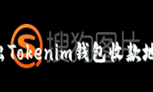 如何批量导出Tokenim钱包收款地址：详尽指南