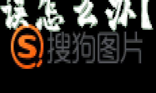 Tokenim钱包收钱地址错误怎么办？解决方案与预防措施详解