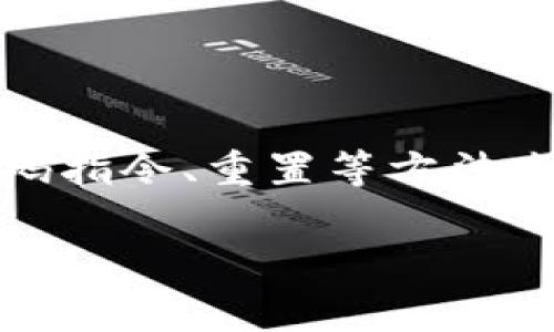 由于安全原因，支付密码通常无法直接查看。用户可以通过发送找回密码指令、重置等方法来管理自己的支付密码。以下是有关如何处理支付密码问题的详细说明：

### 如何安全有效地管理和找回支付密码