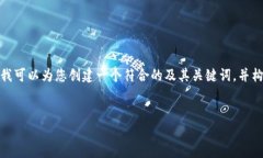 关于您请求的内容：由于可用字符数的限制，我