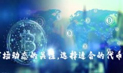   如何评估Tokenim平台上的代币价值？ /  guanjianc