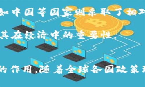 区块链技术的未来：深入解析比特币(BTC)及其潜力

区块链，比特币，数字货币，加密货币/guanjianci

引言
在当今数字化时代，区块链技术的崛起和比特币（BTC）的广泛应用吸引了全球关注。比特币，作为第一种去中心化数字货币，自2009年由中本聪创立以来，便在全球范围内产生了深远的影响。本文将深入探讨区块链技术的核心概念，分析比特币的运作机制，以及其在未来数字经济中的潜力。同时，我们也将回答一些围绕比特币及区块链的常见问题，以期为读者提供全面的理解。

一、区块链技术的基本原理
区块链是一种分布式账本技术，其核心在于去中心化和透明性。传统的数据库系统通常由一个中心化的服务器管理，而区块链则通过一个网络上的多个节点共同维护数据的完整性。每当进行一笔交易，相关信息将被记录在称为“区块”的数据包里，并通过加密技术确保交易的安全。

这些区块按时间顺序链接成链，一旦数据被记录下来，便几乎无法被修改或删除，因此提高了数据的可信度。可以理解为，区块链的每一笔交易都像是一行不可更改的账本记录，所有参与者都能随时查看，而不必担心数据被篡改。

二、比特币的构成与机制
比特币的核心在于其运行于区块链网络之上，利用这一去中心化的账本技术以确保交易的安全性和效率。每一笔比特币交易都会在区块链上进行验证，交易信息通过复杂的数学算法进行加密，以确保交易双方的信息安全。在这一过程中的参与者被称为“矿工”，其主要职责是通过计算能力来解决数学难题，从而记录交易并维护网络的安全性。

比特币的生成是通过“挖矿”过程实现的，每当成功挖出一个新区块，矿工将会获得一定数量的比特币作为奖励。这个过程不仅有效地控制了比特币的发行速度，也确保了网络的安全。比特币的总量被限制在2100万个，把通货膨胀的可能性降到最低，与传统货币的无限印刷形成了鲜明对比。

三、比特币对经济的可能影响
比特币的引入预示着未来货币形态的发展方向。其分散化的特质使得传统银行和金融机构的中介角色被削弱，用户可以直接进行交易，从而降低了交易成本。此外，比特币提供了一种全新的投资方式，吸引了大批投资者的关注。

在一些国家，由于通货膨胀严重，比特币被视为一种“数字黄金”，成为对冲风险的工具。比特币的全球性和去中心化特性使得它可以跨越国界，为没有银行账户的群体提供金融服务，从而推动了全球经济的平等性。

四、比特币的风险与挑战
虽然比特币带来了许多机遇，但也伴随着相应的风险和挑战。首先，比特币的价格波动极大，投资者面临着较高的市场风险。其次，尽管区块链技术相对安全，但仍然存在黑客攻击、安全漏洞等问题。此外，各国政府对比特币的监管政策也存在不确定性，可能会对其未来发展造成影响。

此外，随着比特币的流行，交易所黑客攻击和诈骗事件频频出现，使得投资者需要更加警惕。为了降低风险，用户在参与比特币交易时应加强自身的安全防护措施，并保持对市场变化的敏感度。

可能相关的问题

问题一：比特币如何进行交易？
比特币的交易过程相对简单。用户首先需要一个数字钱包，这种钱包可以是软件或者硬件形式，用于存储、发送和接收比特币。钱包内会有一个独特的地址，当用户想要进行交易时，可以输入对方的比特币地址，同时输入想要发送的数量，然后确认交易。

每笔交易在网络上进行验证，矿工们会将这一信息验证后记录在区块链上。这一过程通常需要几分钟到几小时不等，具体时间取决于网络的繁忙程度和矿工的处理速度。

问题二：比特币的挖矿过程是如何运作的？
比特币挖矿是通过计算复杂的数学题目来达到交易验证的目的。矿工通过使用高性能计算机，参与网络中的区块生成和交易验证。每当有用户发起交易，系统会将其打包成一个新区块，然后矿工们竞相解决这个难题，谁先解决就能获得区块奖励和交易手续费。

随着比特币的逐渐普及，挖矿的竞争变得愈发激烈，许多矿工开始组建矿池，共同进行计算以提高成功挖掘到新区块的几率。在这过程中，矿工们需要消耗大量的电力，这也是比特币面临的一大环保挑战。

问题三：比特币在未来的应用场景有哪些？
比特币作为一种数字资产，其应用场景正在不断扩展。首先，在国际支付领域，比特币可以用于跨境交易，极大减少了传统银行转账的成本和时间。其次，比特币还被一些商家接受作为支付手段，消费者可以用比特币购买商品或服务，这也推动了比特币在实际经济中的应用。

另外，比特币还可能在智能合约、去中心化金融（DeFi）等领域发挥作用。这些新兴技术都基于区块链的去中心化特性，预计将会对金融行业造成颠覆性影响。

问题四：各国政府对比特币的态度如何？
各国政府对比特币的态度几乎呈现出南辕北辙的局面。一些国家，比如美国和日本，正积极引导比特币的合法化进程，鼓励创新和投资，同时加强对其监管，以预防洗钱和欺诈行为；而如中国等国家则采取了相对严厉的立场，限制比特币交易和挖矿活动，认为其会对金融安全造成威胁。

与此同时，欧洲各国的态度也不尽相同，有些国家正在推动相关法律法规的制定，以规制市场，保护投资者。同时，全球经济形势的变化也促使一些国家重新审视数字货币的潜力，考虑其在经济中的重要性。

总结
比特币及其背后的区块链技术正处于快速发展的阶段。尽管面临市场波动、政策限制等多重挑战，但其所带来的去中心化金融理念和创新潜力，将在未来的经济体系中发挥愈发重要的作用。随着全球各国政策环境的逐渐成熟和公众认知的提高，比特币可能会逐渐融入我们的日常生活，成为一种主流的支付及投资手段。未来，我们有理由相信，区块链和比特币将继续引领数字经济的新潮流。