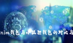 Tokenim钱包与小狐狸钱包的对比与分析