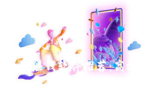 2023年最新区块链赚钱软件推荐：高效收益的投资选择