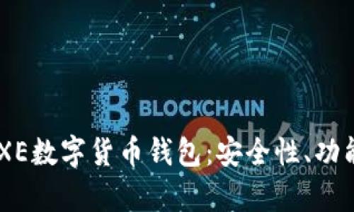 全面解析BAXE数字货币钱包：安全性、功能与使用指南