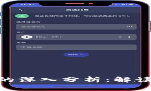 比特币、区块链及量子链技术的深入分析：解读EOS在未来数字经济中的作用