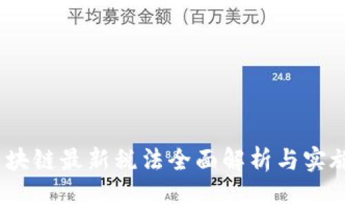 2023年区块链最新税法全面解析与实施时间概况