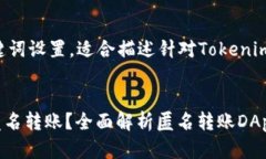 这是一个完整且符合的和关键词设置，适合描述