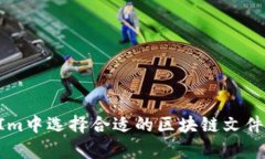 在TokenIm中选择合适的区块链文件存储方案
