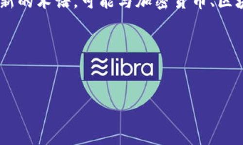 在您的问题中提到“能导入tokenim”，但没有明确说明您想了解的具体内容。Tokenim 是一个相对较新的术语，可能与加密货币、区块链技术，或特定软件应用程序有关。如果您能提供更多的上下文或信息，我将能更好地回答您的问题。

不过，基于“导入tokenim”的关键词，我将创建一个的，相关关键词，以及内容结构。

:
如何导入Tokenim：全面指南与常见问题解决