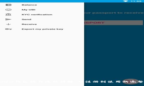 Tokenim钱包操作流程详解：从注册到使用的完整指南