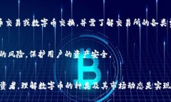   区块链数字币的种类详解：目前有多少个币种？