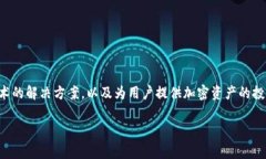 Tokenim 是一家提供区块链和加密货币相关服务的公